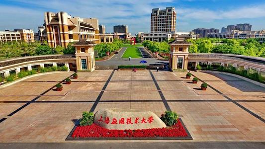 上海應用技術大學成考