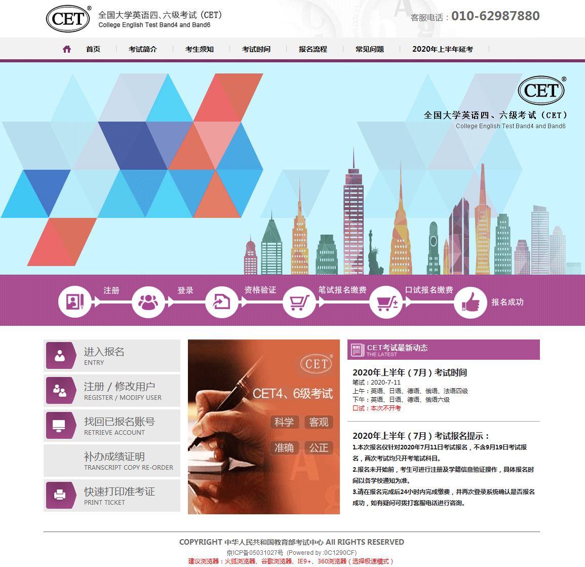 全國大學英語四六級開始網(wǎng)報