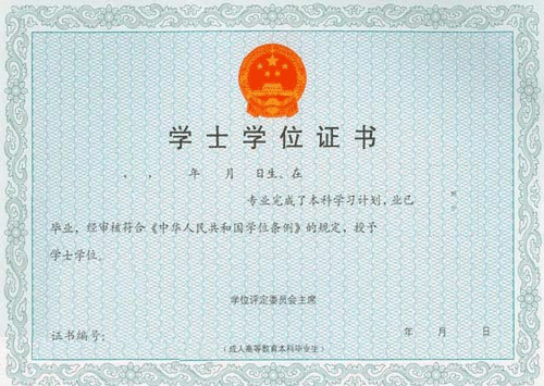 上海健康醫(yī)學(xué)院成教本科學(xué)士學(xué)位證書(shū)樣本
