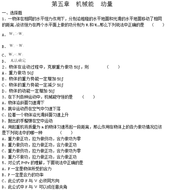 2021年上海成考高起點物理強化練習題及答案