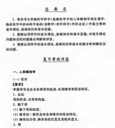 2021年上海成考專升本層次《醫(yī)學(xué)綜合》科目考試大綱