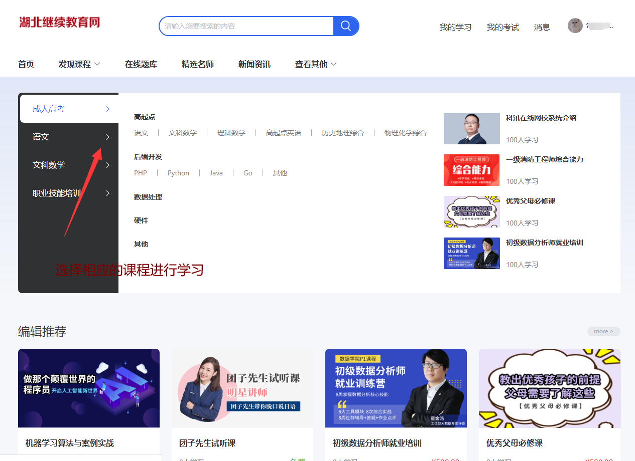 上海成人高考網視頻課程操作指南