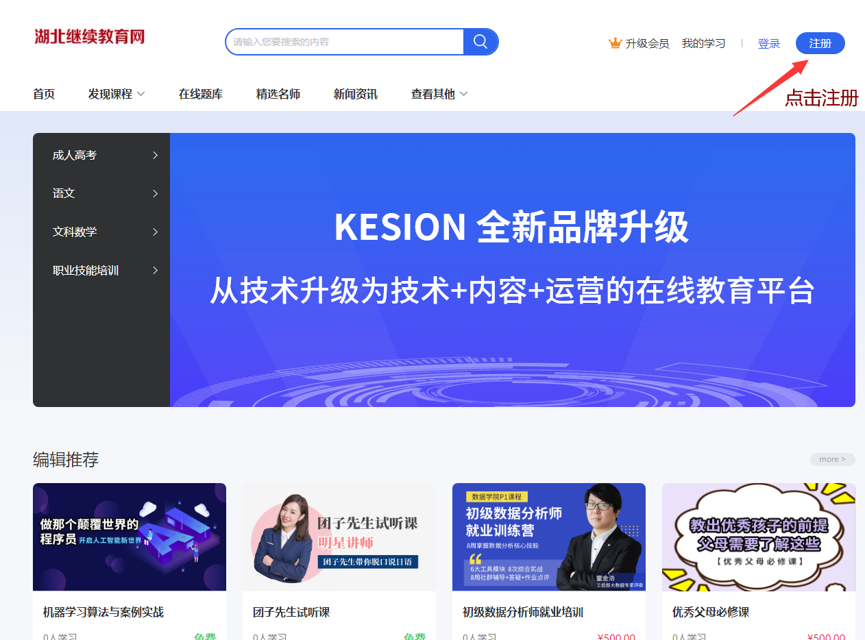 上海成人高考網課程領取查詢